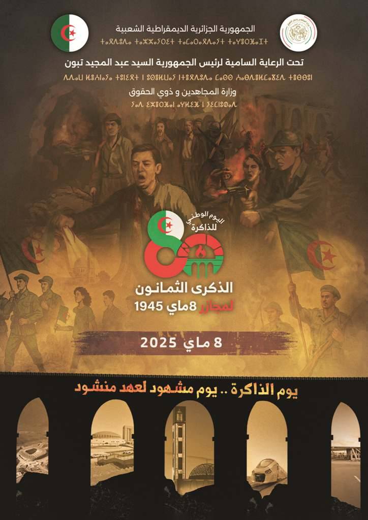 COMMÉMORATION DE LA JOURNÉE NATIONALE DE LA MÉMOIRE 8 MAI 1945-2025