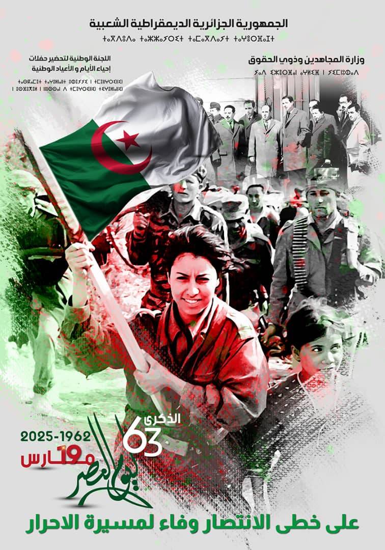 إحياء الذكرى 63 ليوم النصر، 19 مارس 1962 - 19 مارس 2025 تحت شعار "على خطى الانتصار وفاء لمسيرة الاحرار"